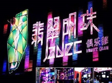 辽阳哪里荤的KTV男模女漂亮多-翡翠明珠KTV好玩会所体验