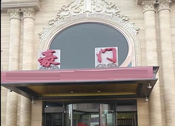 辽阳哪个KTV少爷最好玩-豪门国际KTV消费少爷服务点评